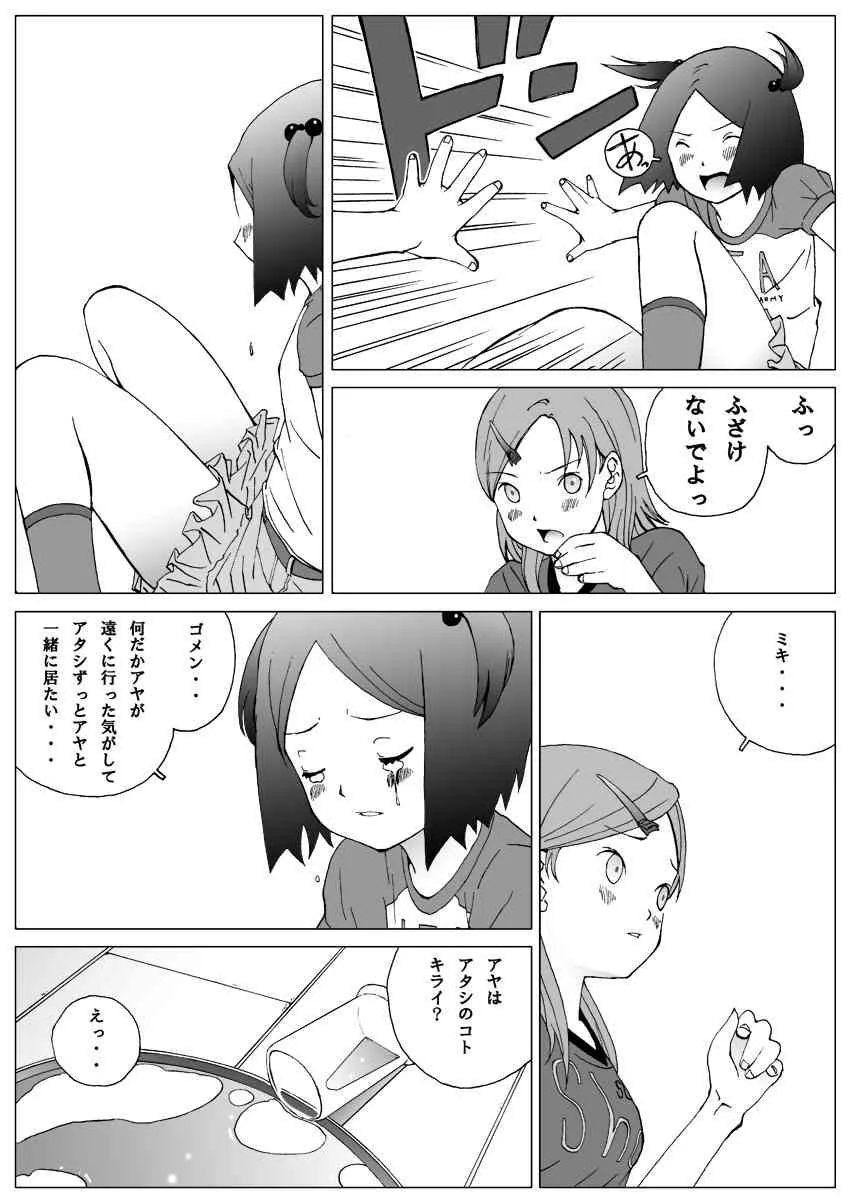 [等々力秋声] ふたりだけのヒミツ体験！ [DL版]_7