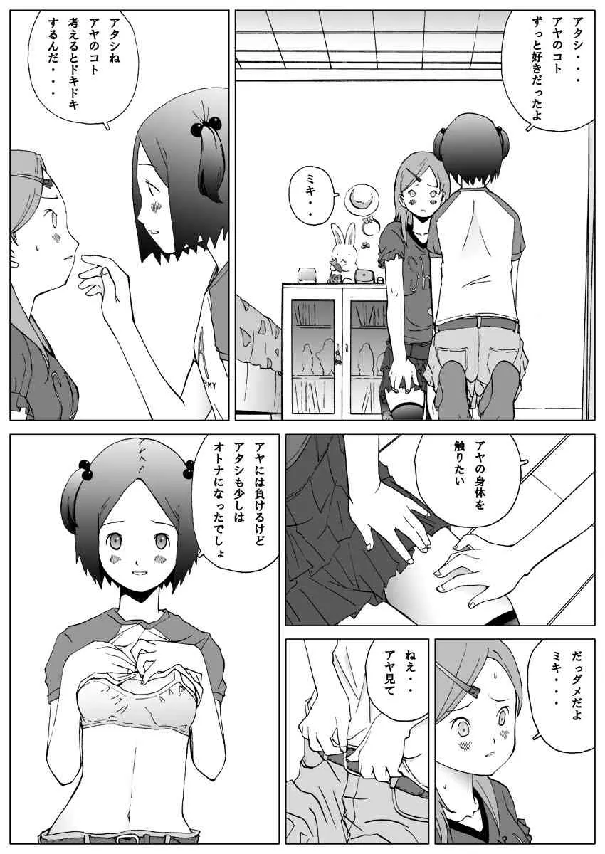 [等々力秋声] ふたりだけのヒミツ体験！ [DL版]_8