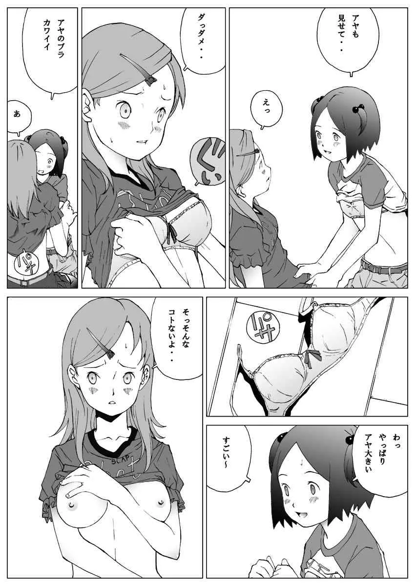 [等々力秋声] ふたりだけのヒミツ体験！ [DL版]_9