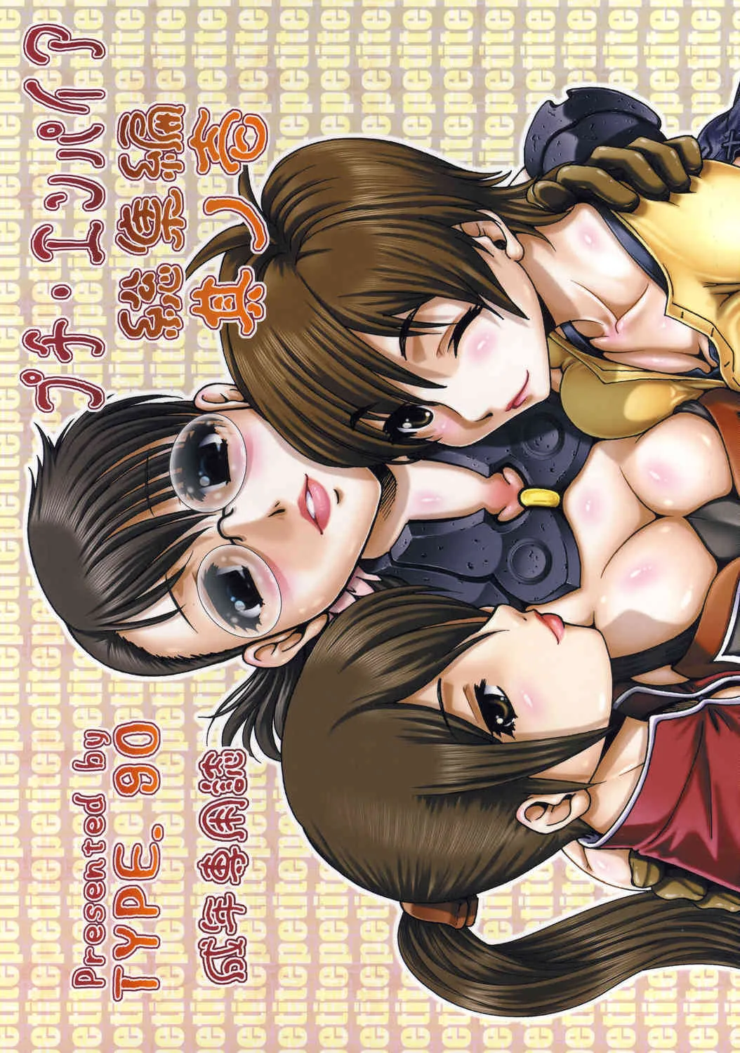 (C73) [大本営 (TYPE.90)] プチ・エンパイア総集編 其ノ壱 (よろず)