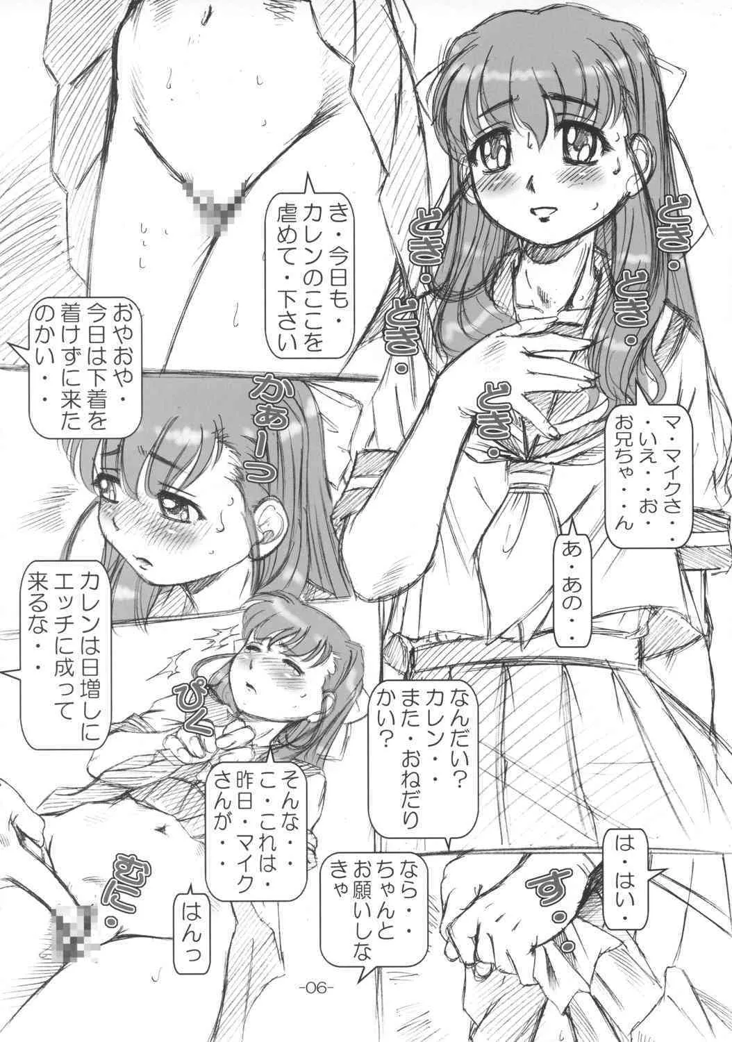 (C73) [大本営 (TYPE.90)] プチ・エンパイア総集編 其ノ壱 (よろず)_5