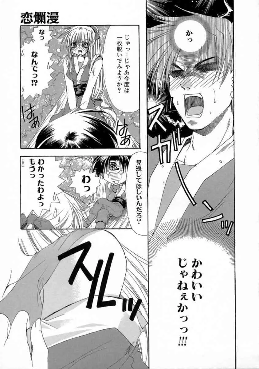 [龍牙翔] 君のいる風景（けしき）_10