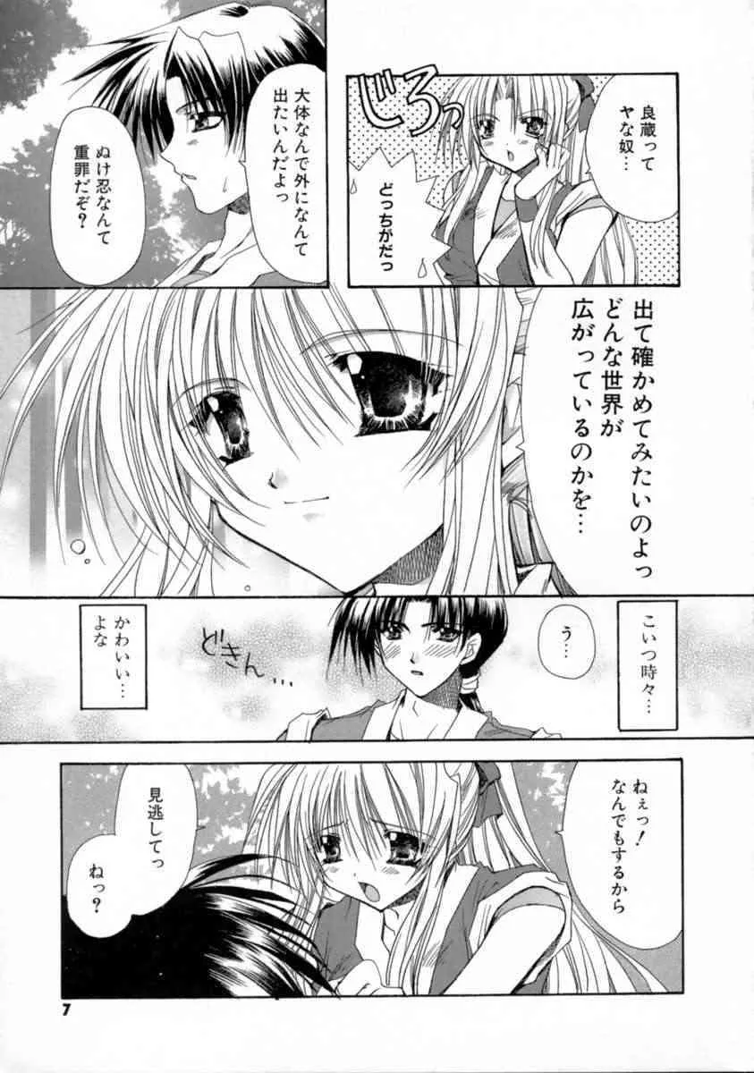 [龍牙翔] 君のいる風景（けしき）_8