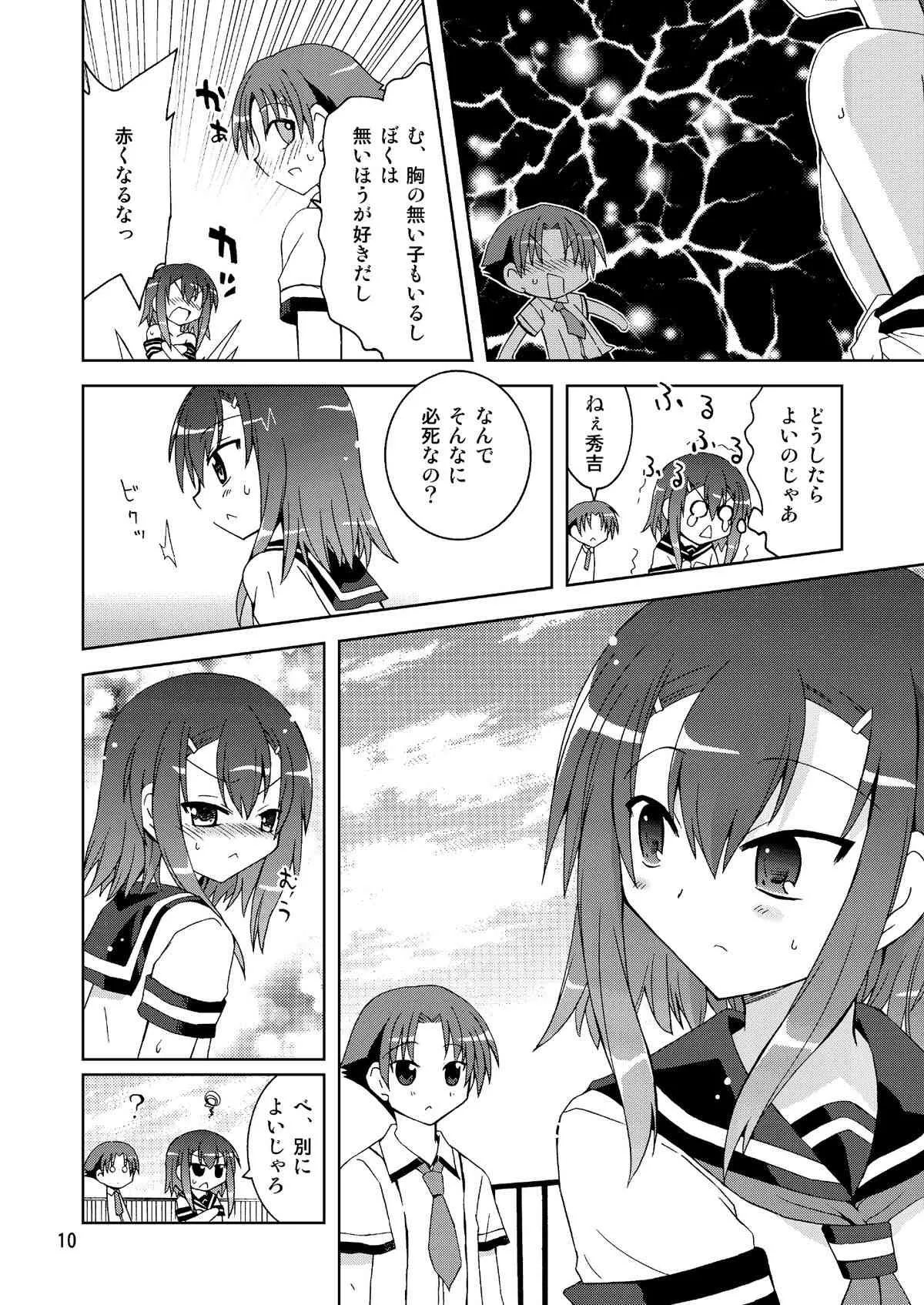 (C80) [ふなのりはうす (水兵きき)] わしは『男』じゃ・・・確認して・・・みるか・・・? (バカとテストと召喚獣)_10