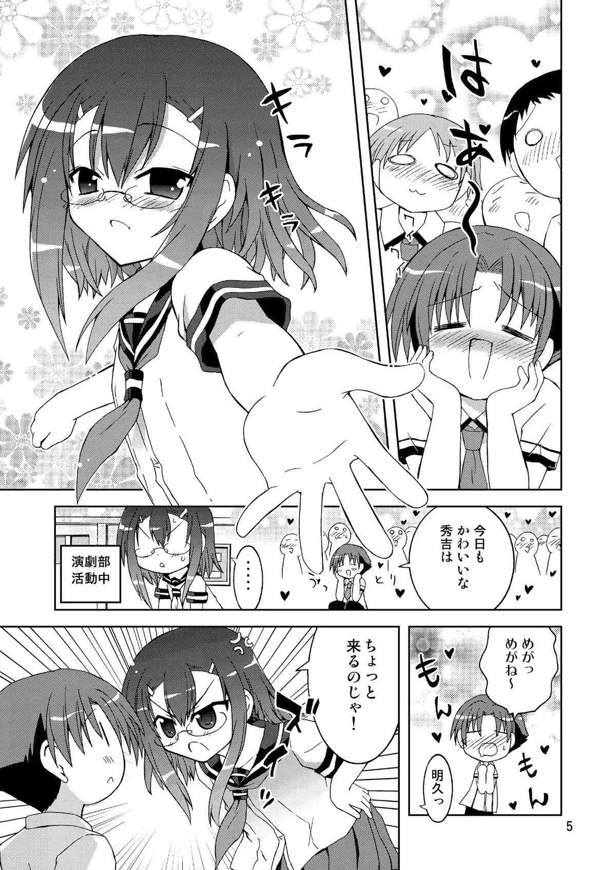 (C80) [ふなのりはうす (水兵きき)] わしは『男』じゃ・・・確認して・・・みるか・・・? (バカとテストと召喚獣)_5