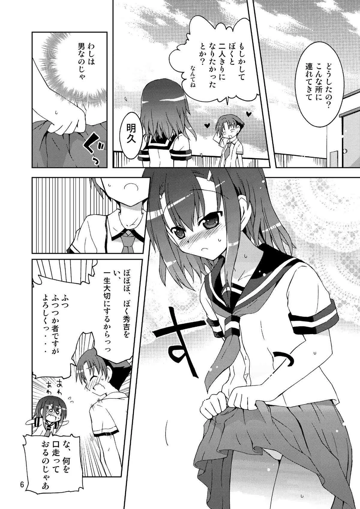 (C80) [ふなのりはうす (水兵きき)] わしは『男』じゃ・・・確認して・・・みるか・・・? (バカとテストと召喚獣)_6
