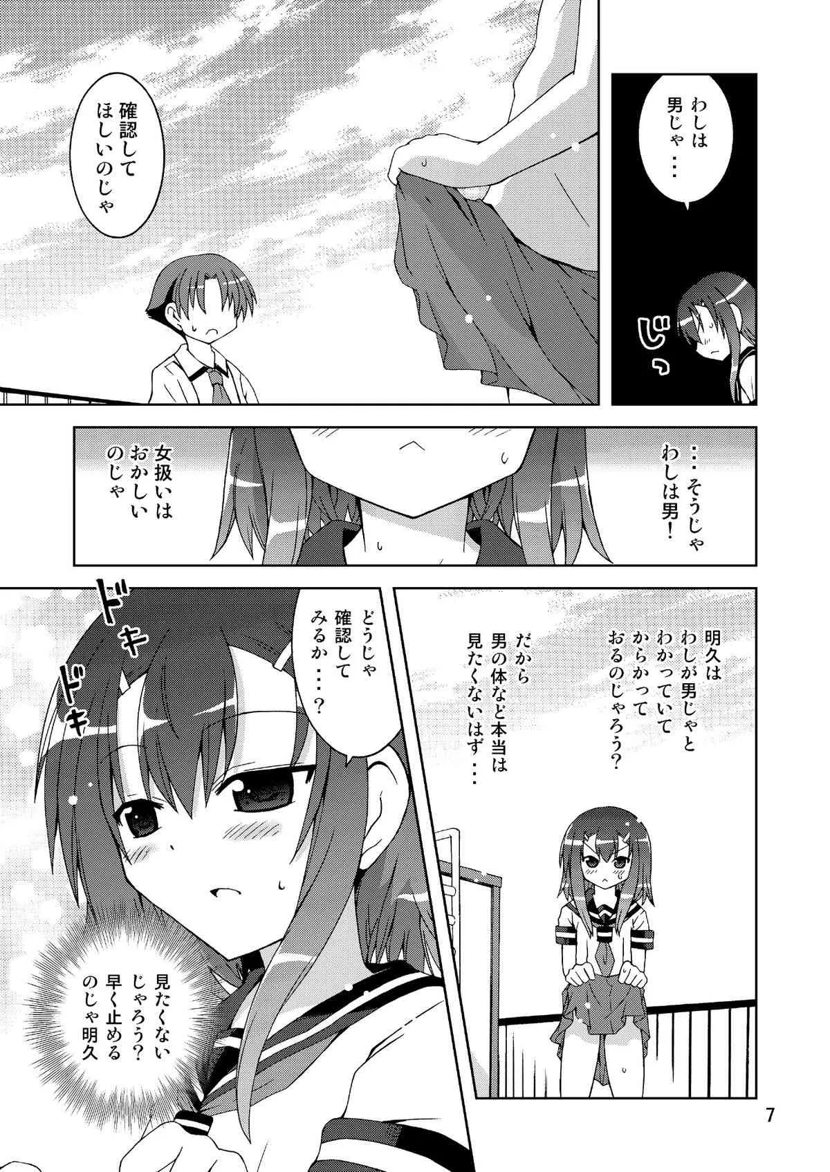 (C80) [ふなのりはうす (水兵きき)] わしは『男』じゃ・・・確認して・・・みるか・・・? (バカとテストと召喚獣)_7