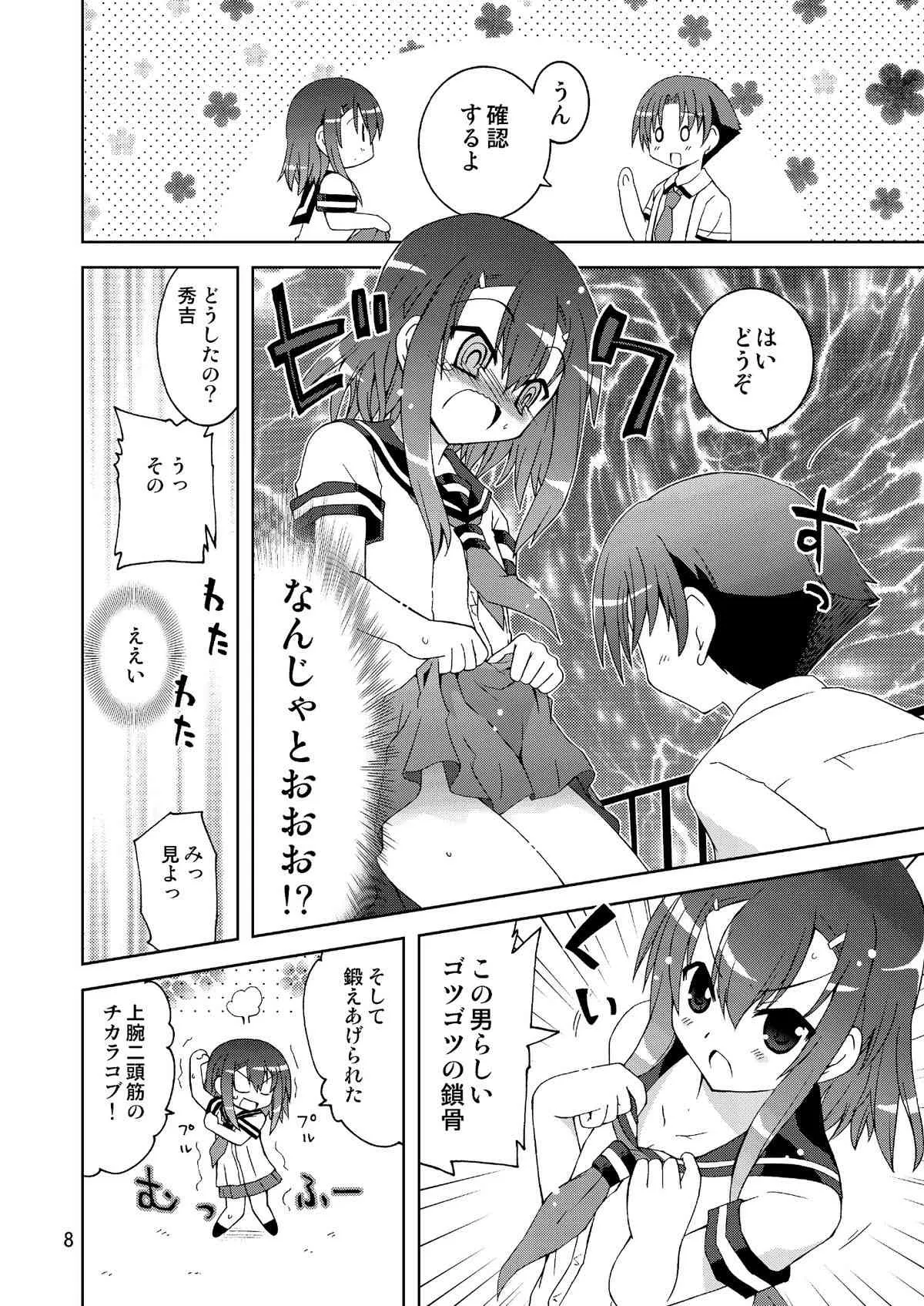 (C80) [ふなのりはうす (水兵きき)] わしは『男』じゃ・・・確認して・・・みるか・・・? (バカとテストと召喚獣)_8
