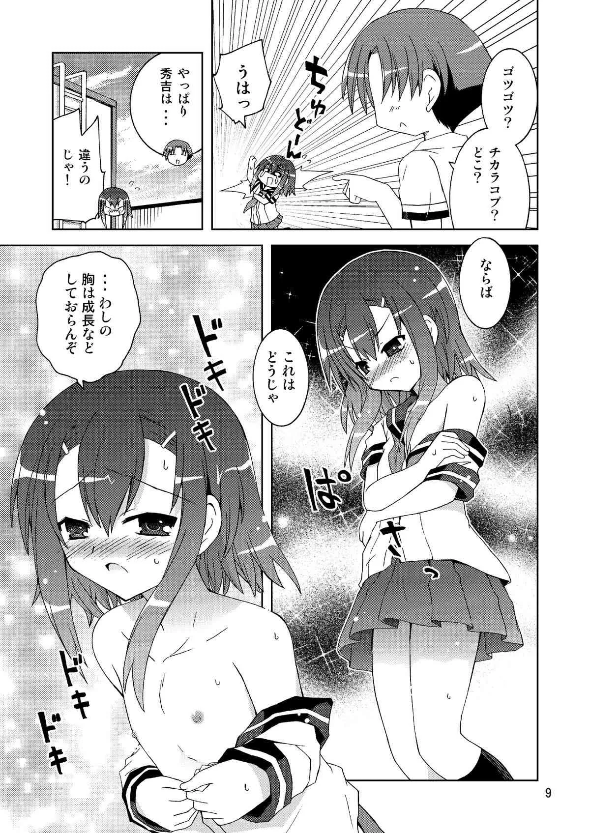 (C80) [ふなのりはうす (水兵きき)] わしは『男』じゃ・・・確認して・・・みるか・・・? (バカとテストと召喚獣)_9