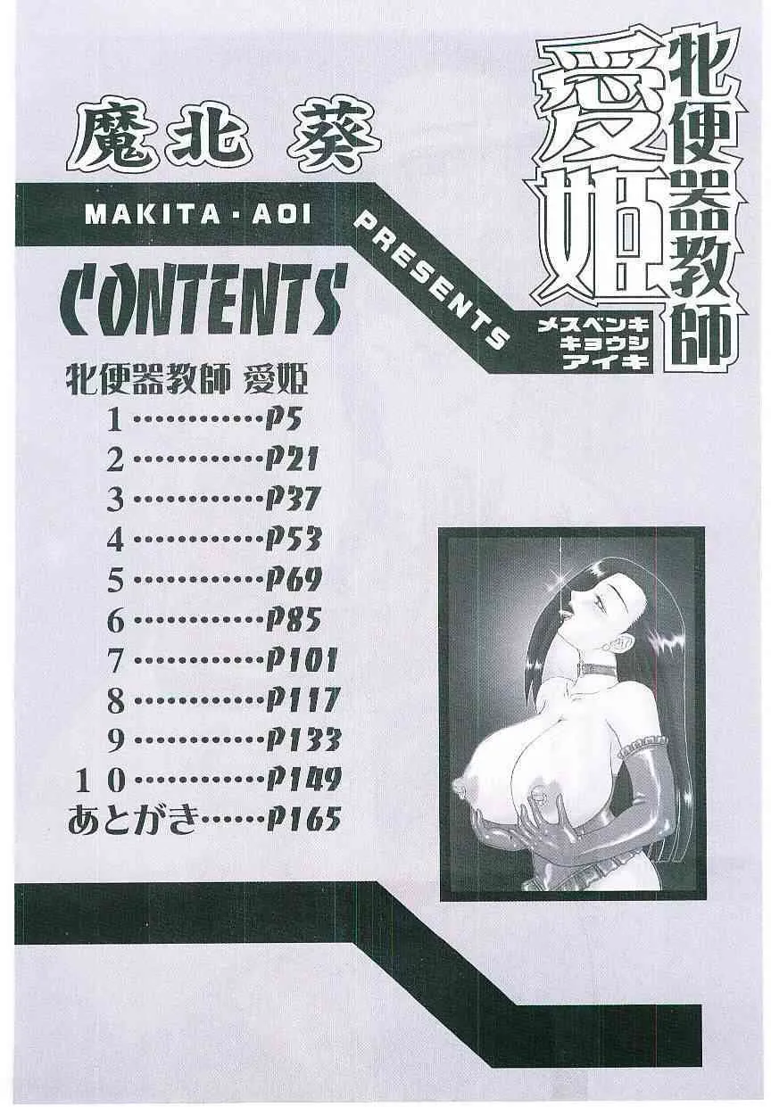 [魔北葵]　牝便器教師 愛姫_5
