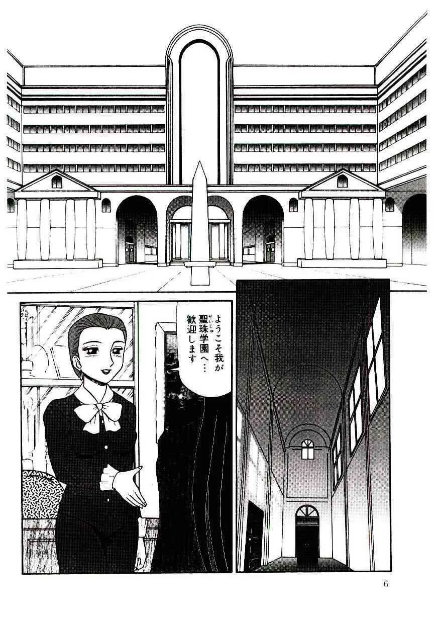 [魔北葵]　牝便器教師 愛姫_7