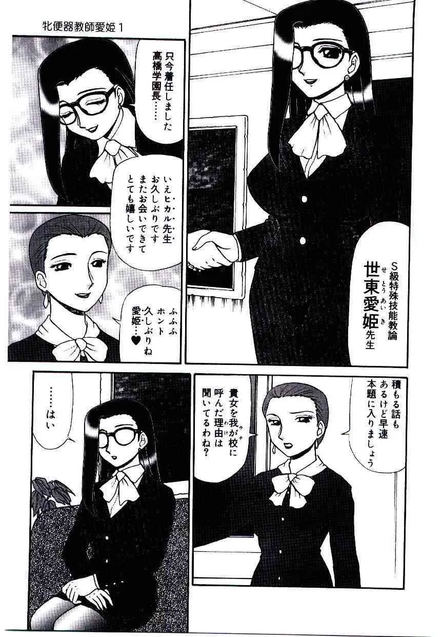 [魔北葵]　牝便器教師 愛姫_8