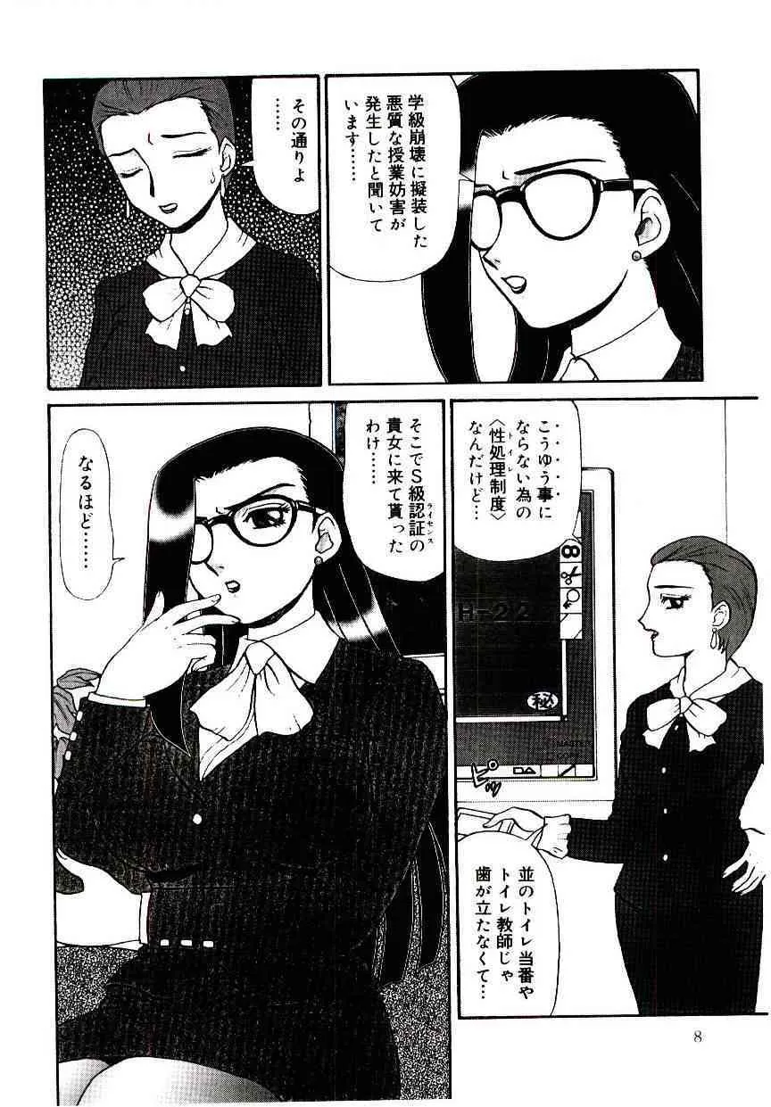 [魔北葵]　牝便器教師 愛姫_9
