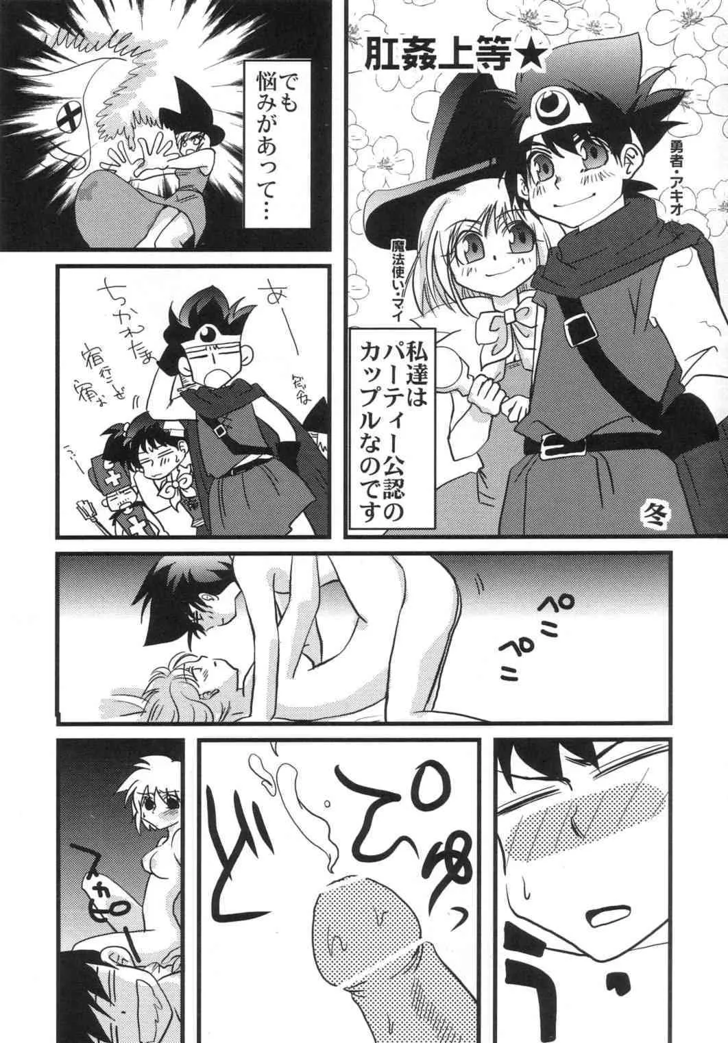 (C66) [奴隷★MANIA (ぼのらも, 米, 咲良将司)] THE アメル (ドラゴンクエスト III)_10