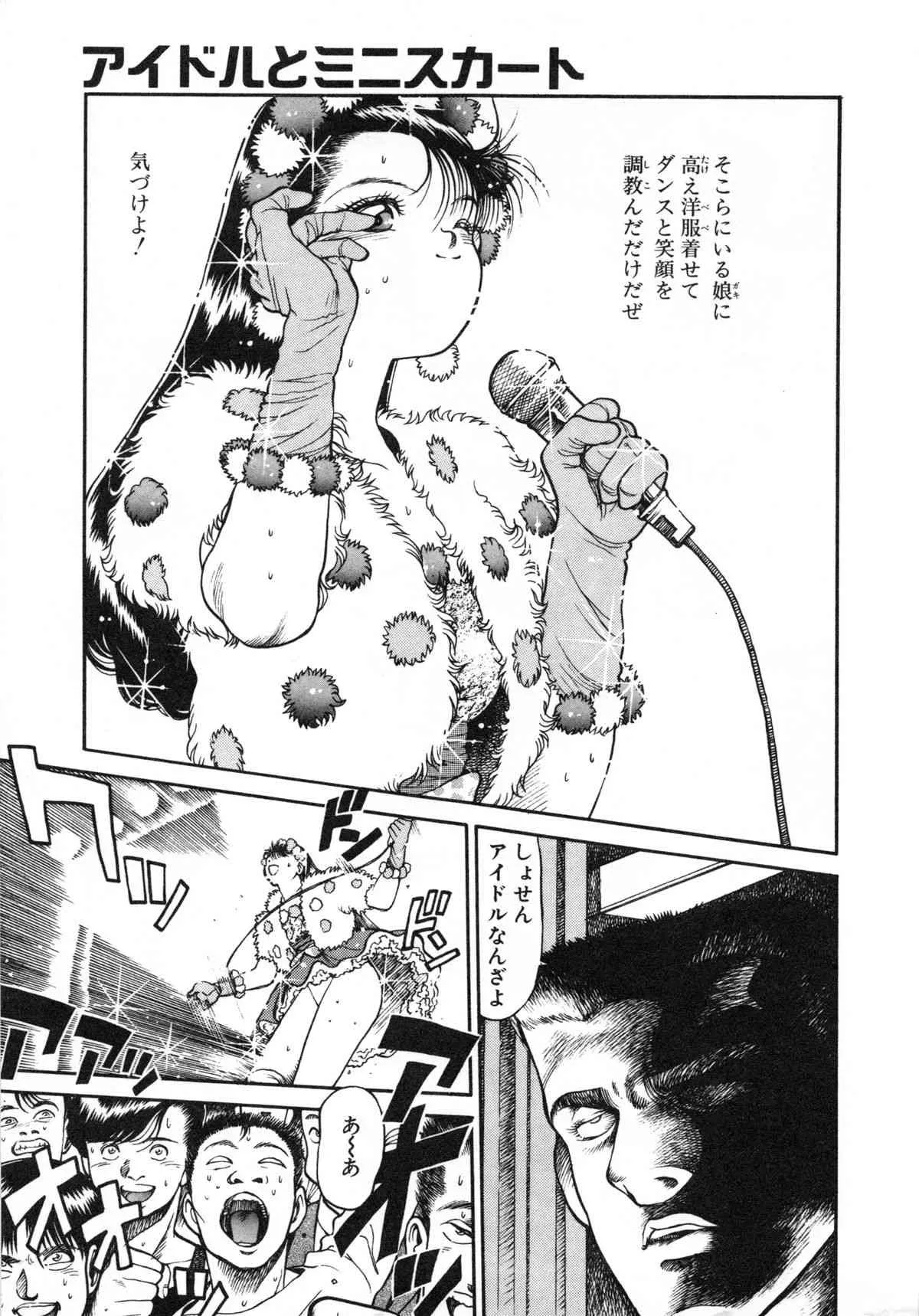 [ちゃたろー] アイドルをどうぞ (別スキャン)_7