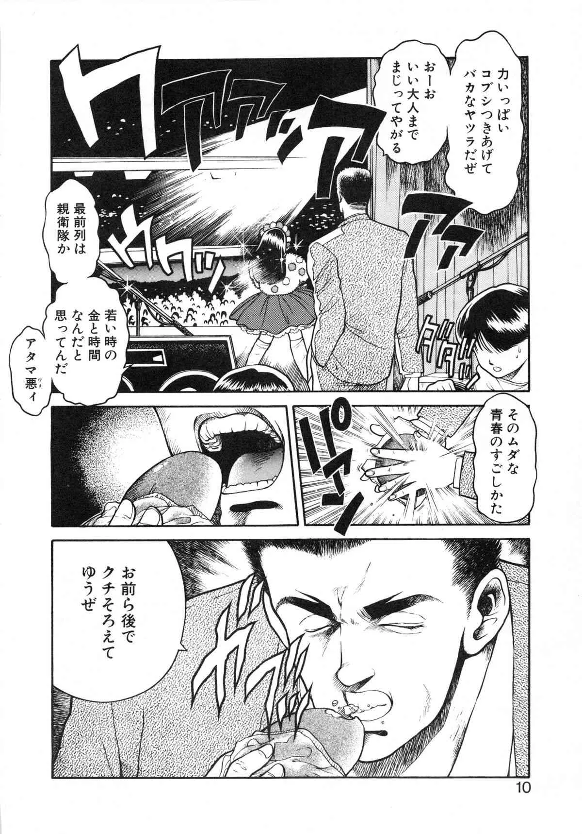 [ちゃたろー] アイドルをどうぞ (別スキャン)_8