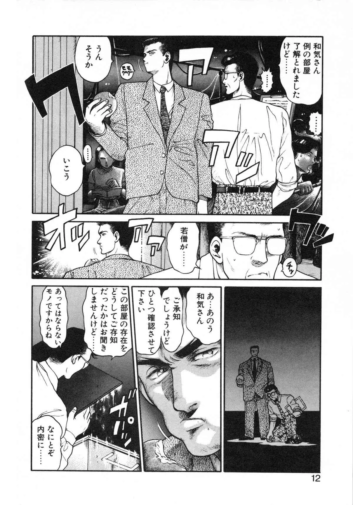 [ちゃたろー] アイドルをどうぞ (別スキャン)_10