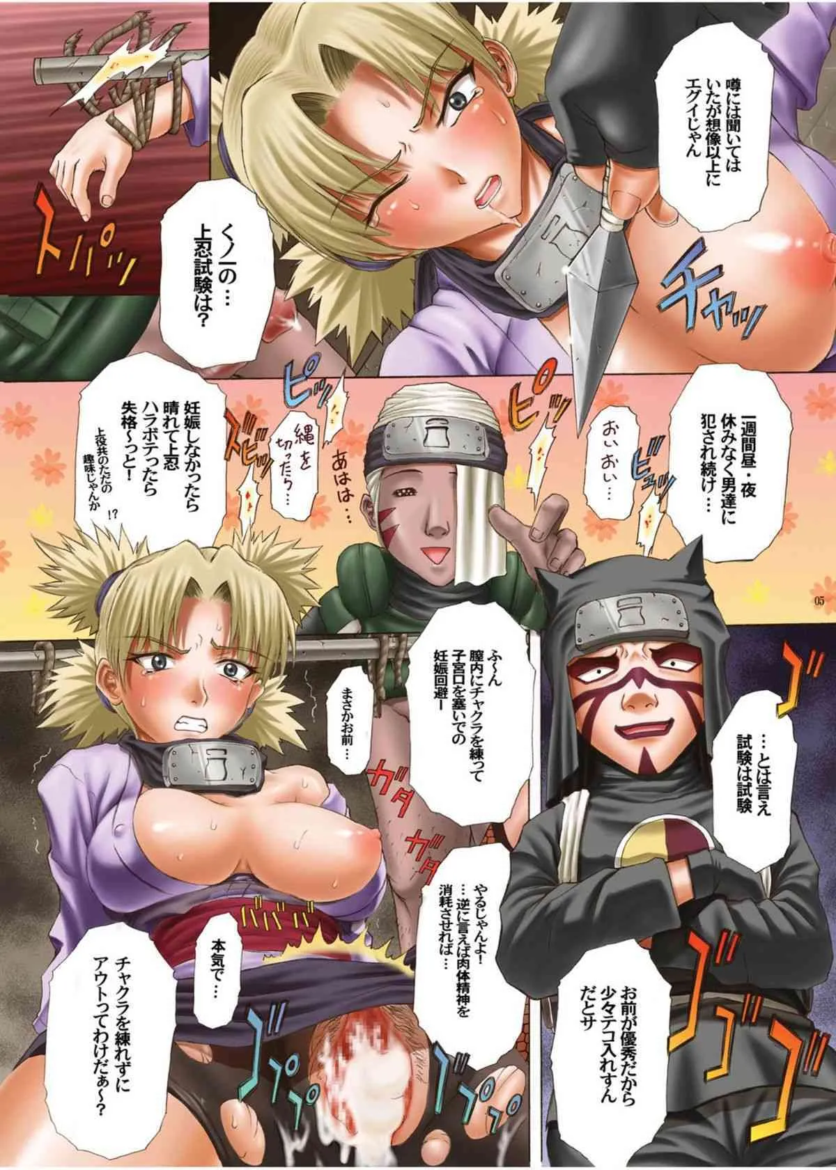 (サンクリ31) [Studio★ParM (寿宴, 丹下スズキ)] ParM SpeciaL 01 淫忍試験 (ナルト)_5