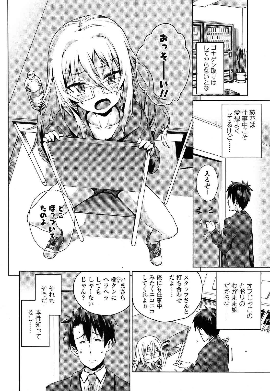 [源五郎] オフタイム・ラブ 第1-2章_4