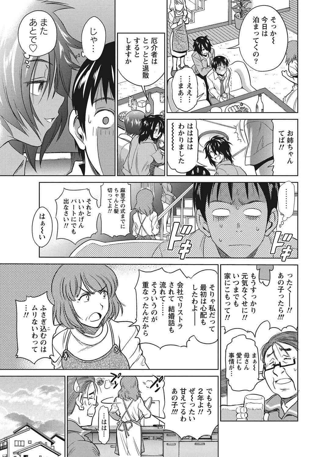[雑誌] ナマイキッ！ 2012年08月号 [DL版]_8