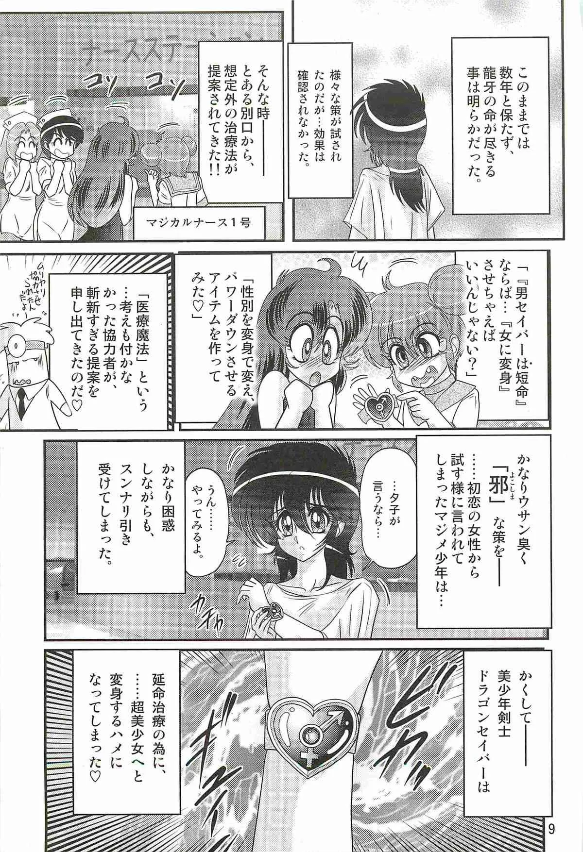 [上藤政樹] 精霊特捜フェアリィセイバーW ドラゴン淫_7