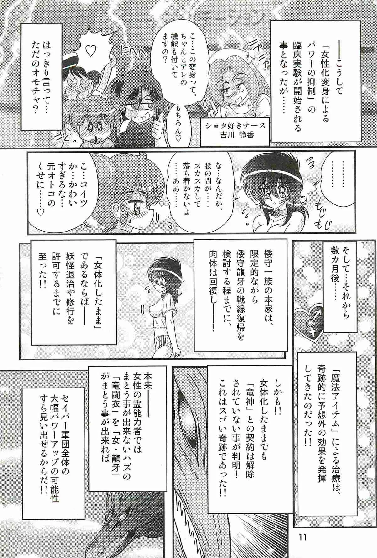 [上藤政樹] 精霊特捜フェアリィセイバーW ドラゴン淫_9