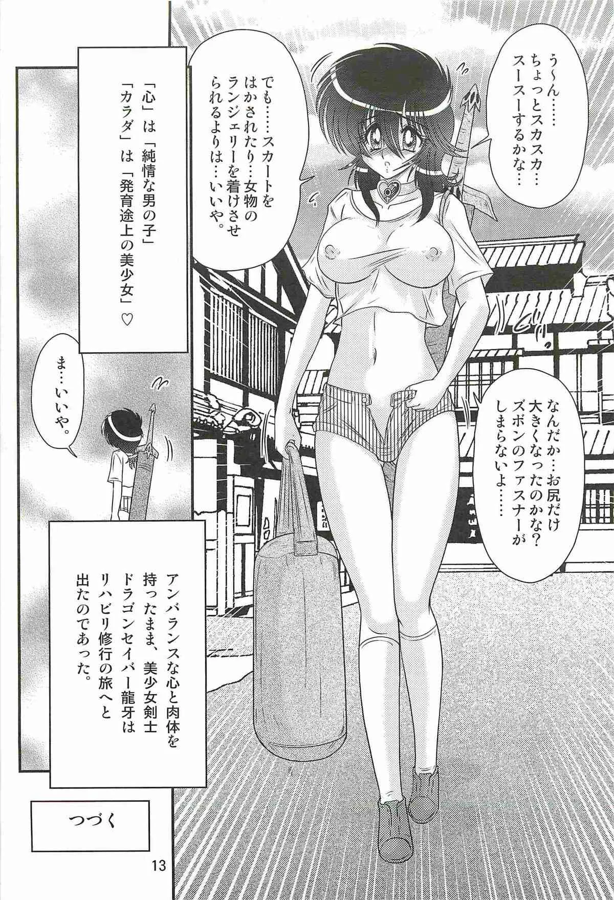 [上藤政樹] 精霊特捜フェアリィセイバーW ドラゴン淫_10