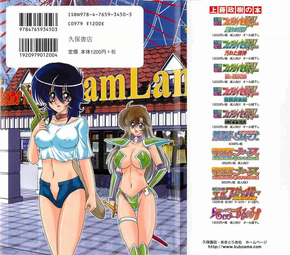 [上藤政樹] 精霊特捜フェアリィセイバーW ドラゴン淫_2