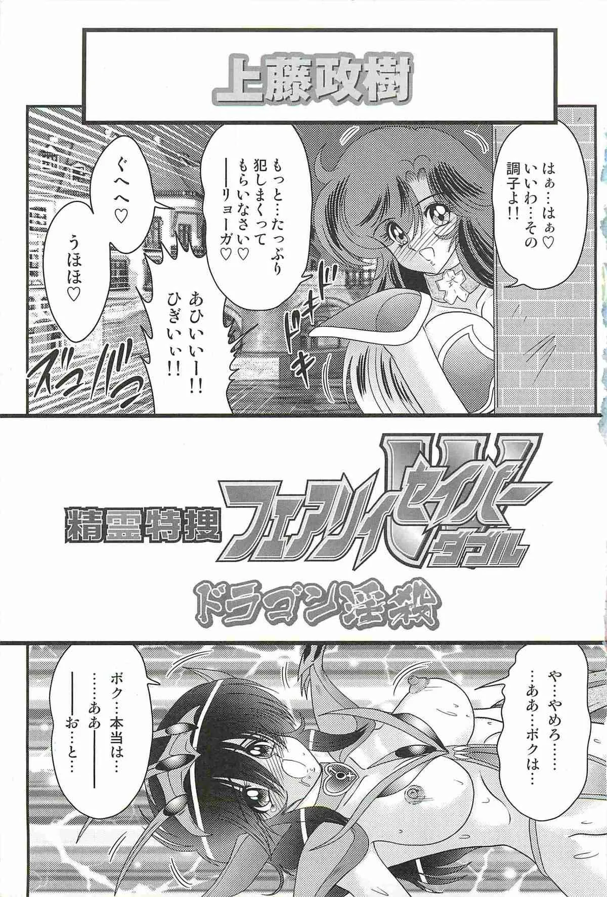[上藤政樹] 精霊特捜フェアリィセイバーW ドラゴン淫_6