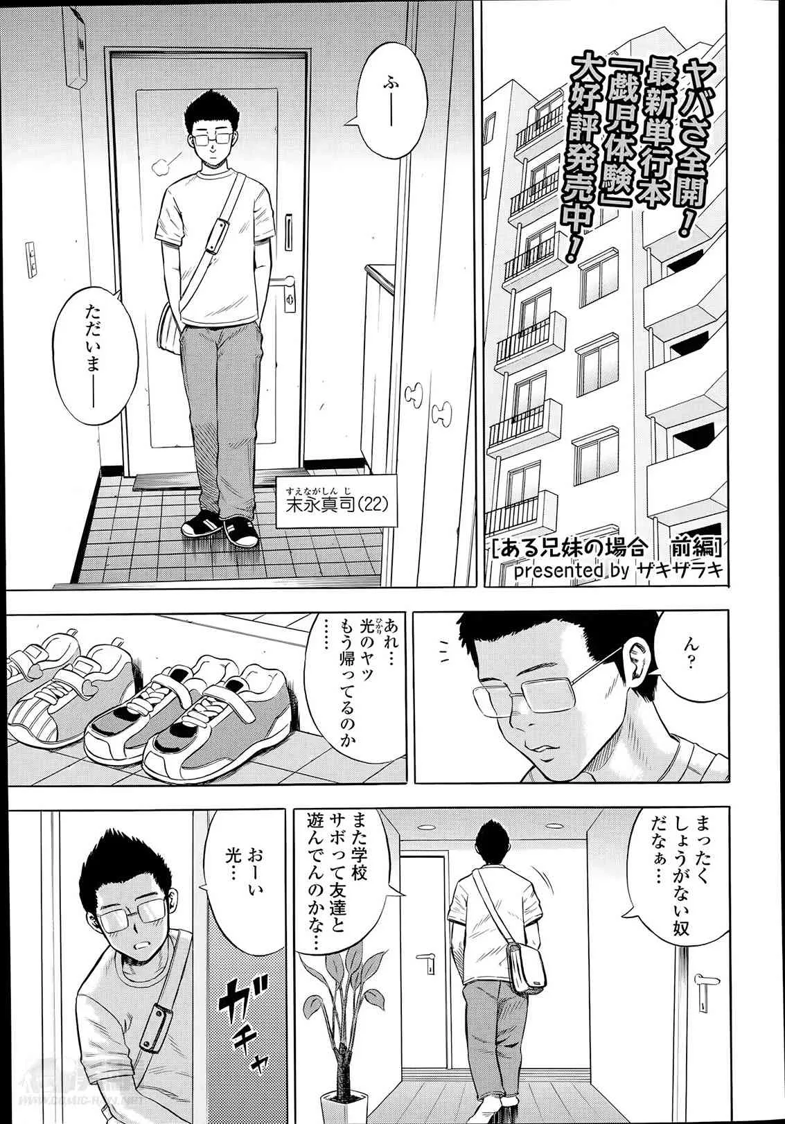 [ザキザラキ] ある兄妹の場合 第1-2章