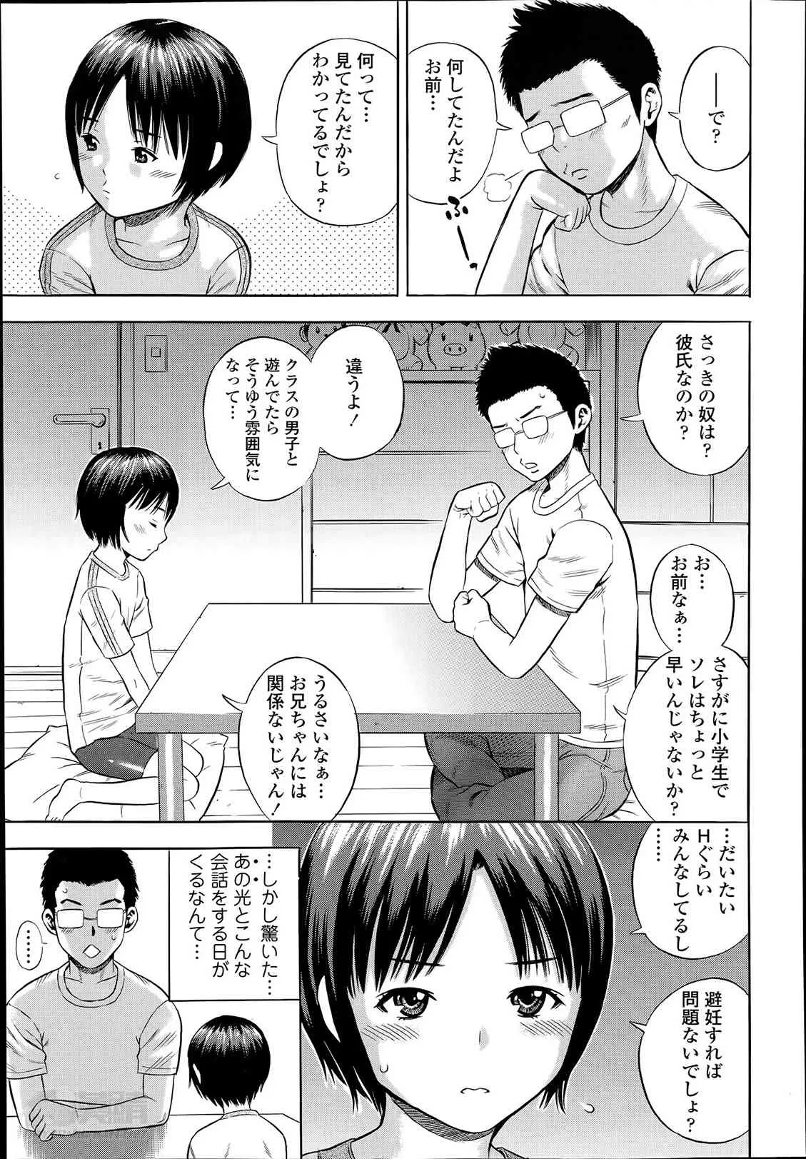[ザキザラキ] ある兄妹の場合 第1-2章_3