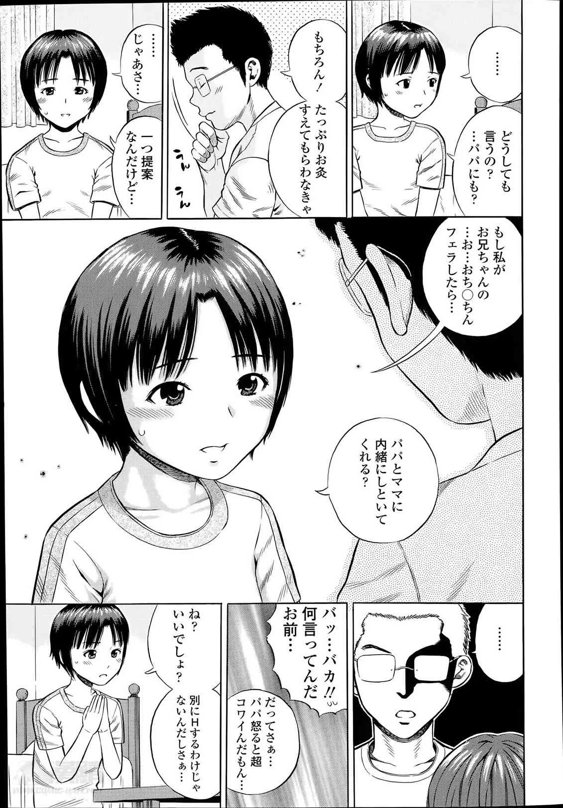 [ザキザラキ] ある兄妹の場合 第1-2章_5