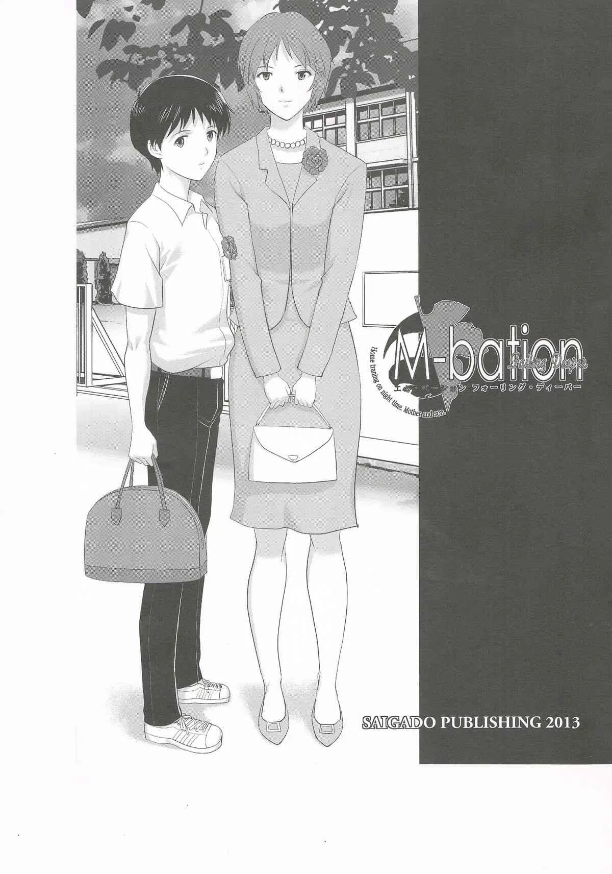 (C85) [彩画堂] M-bationFD (新世紀エヴァンゲリオン)_2