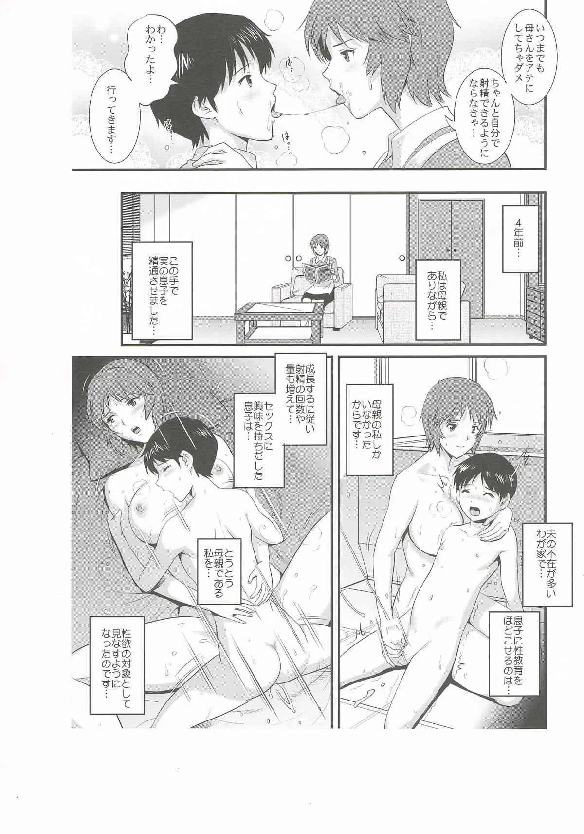 (C85) [彩画堂] M-bationFD (新世紀エヴァンゲリオン)_8