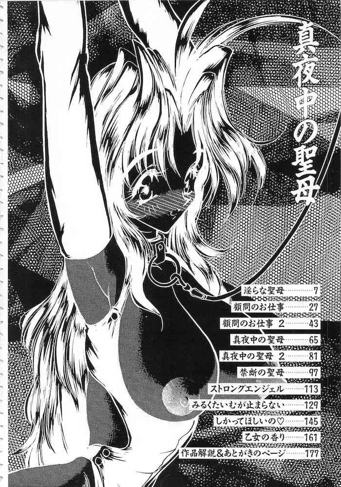 [あうら聖児] 真夜中の聖母_2