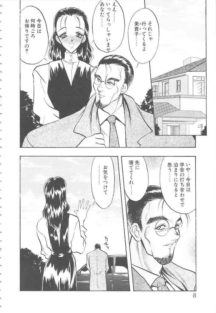 [あうら聖児] 真夜中の聖母_4