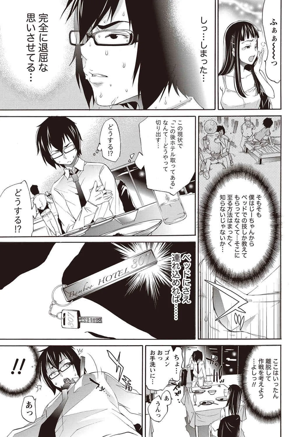 [雑誌] ナマイキッ！ 2012年07月号 [DL版]_4