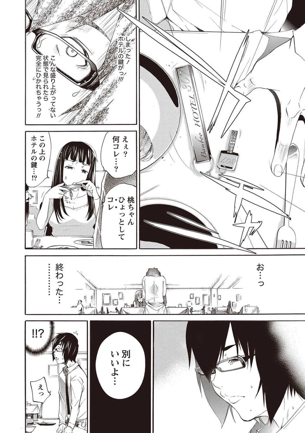 [雑誌] ナマイキッ！ 2012年07月号 [DL版]_5