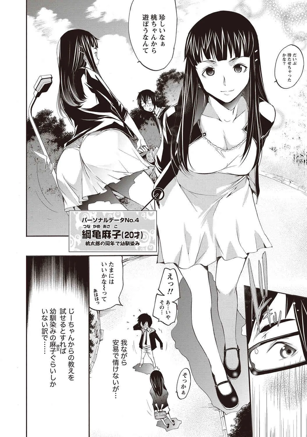 [雑誌] ナマイキッ！ 2012年07月号 [DL版]_2