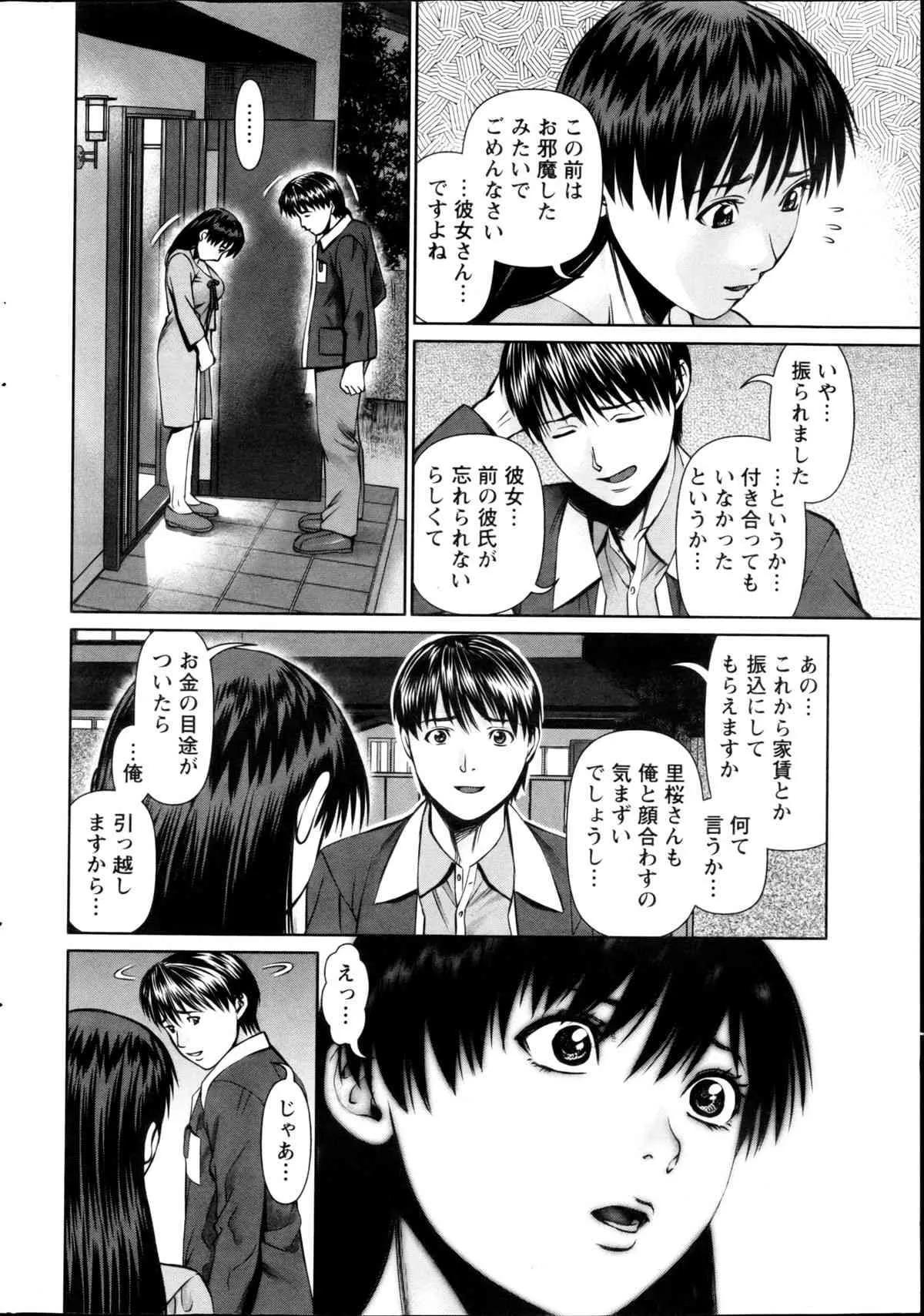 [usi] 隣の人妻 大家さん 第8-18章_4