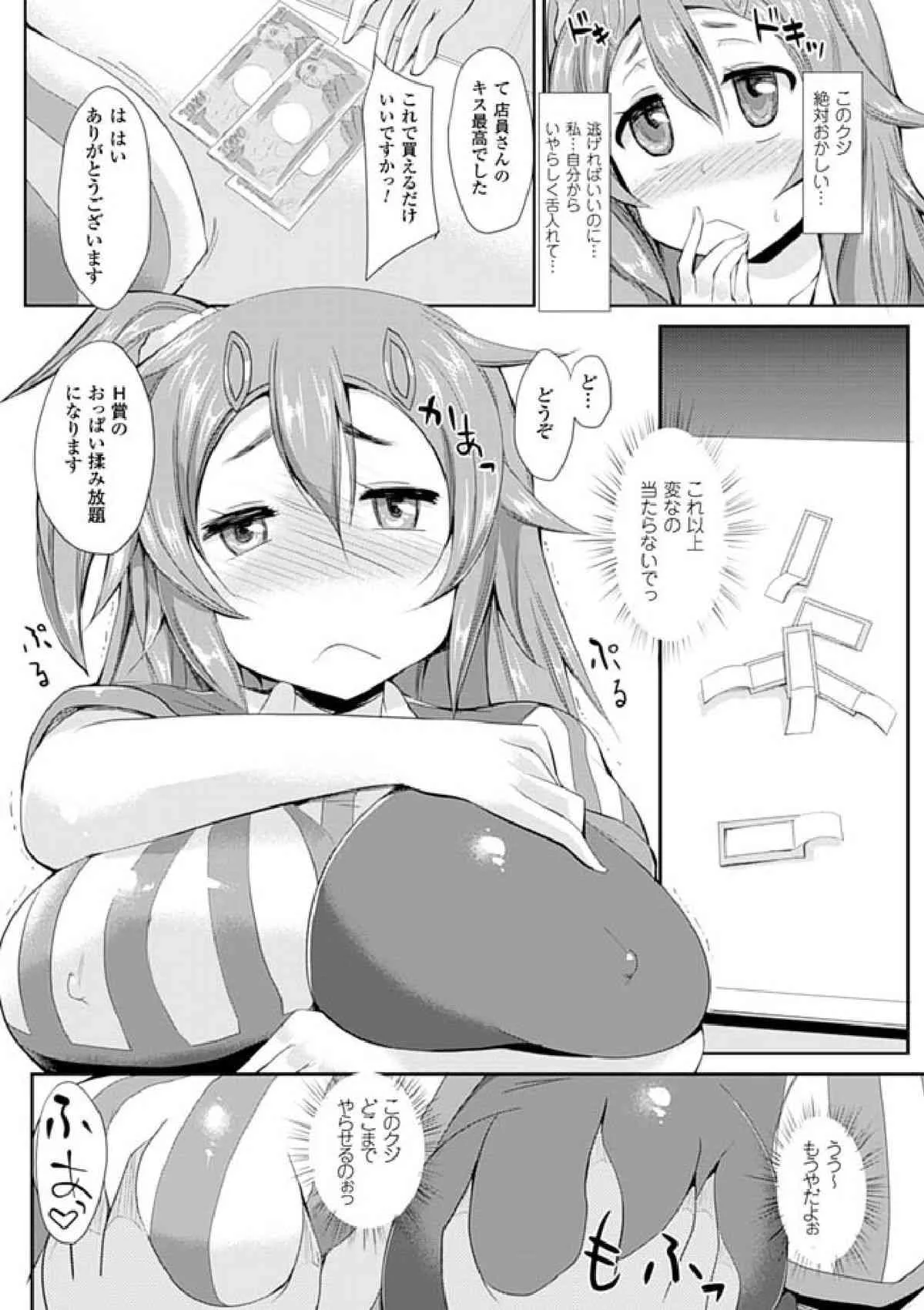 [ゆきまろゆっきー] 歪ませおっぱい [DL版]_10