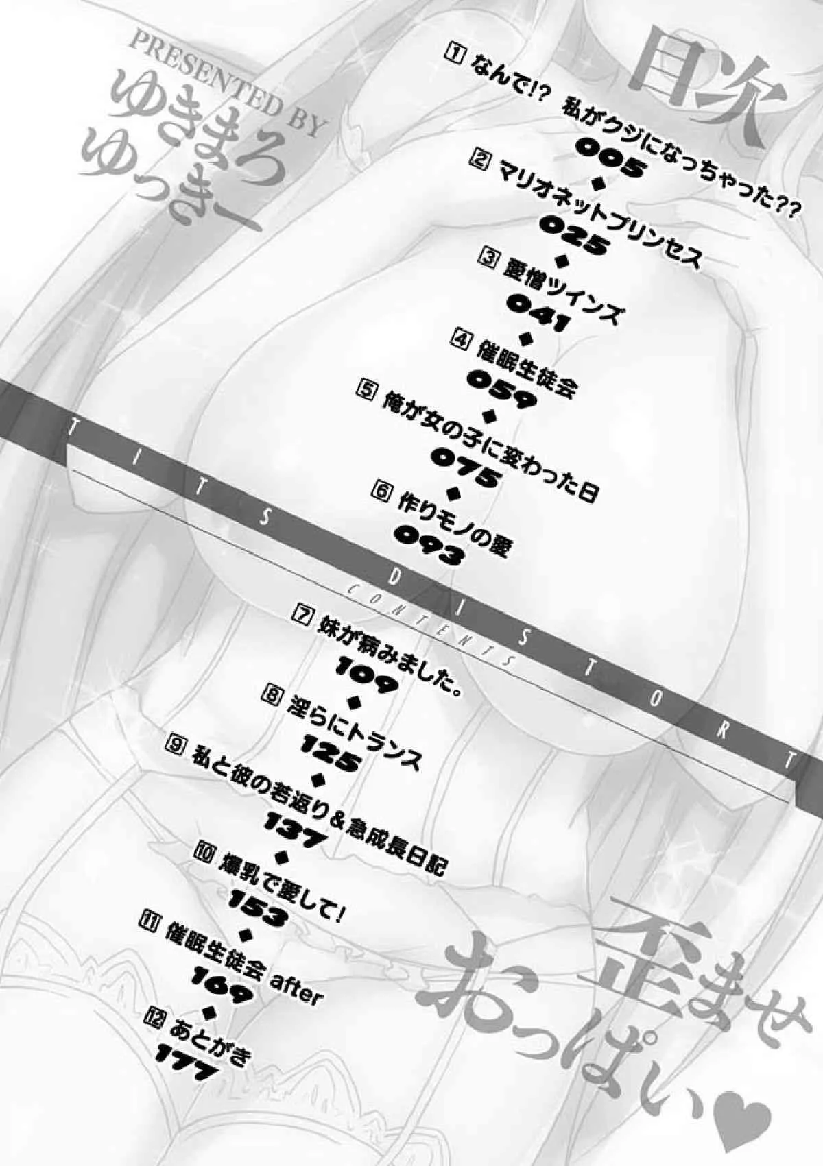 [ゆきまろゆっきー] 歪ませおっぱい [DL版]_4