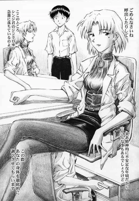 [Unknown (unknown)] ANGEL DOES ME (Neon Genesis Evangelion)_8