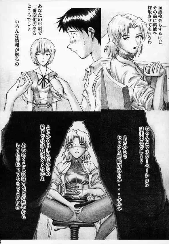 [Unknown (unknown)] ANGEL DOES ME (Neon Genesis Evangelion)_9