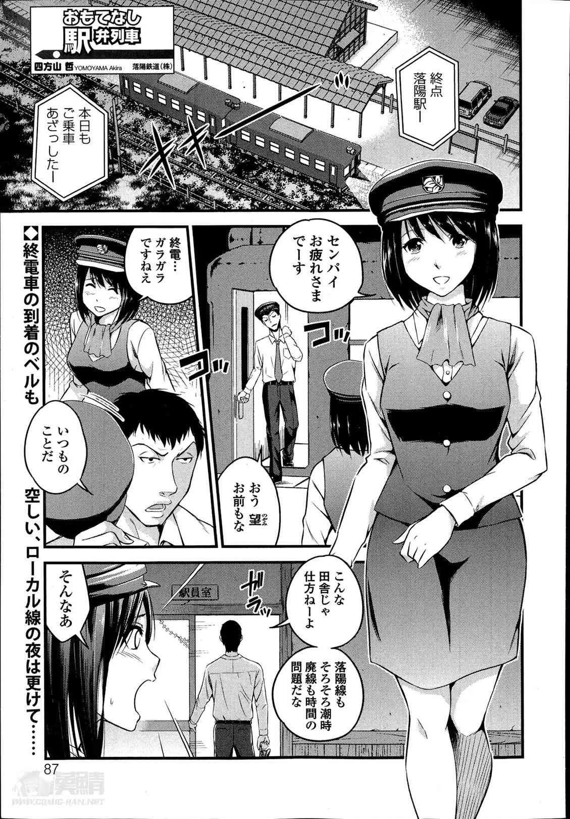 [四方山哲] おもてなし駅弁列車 第1-2章