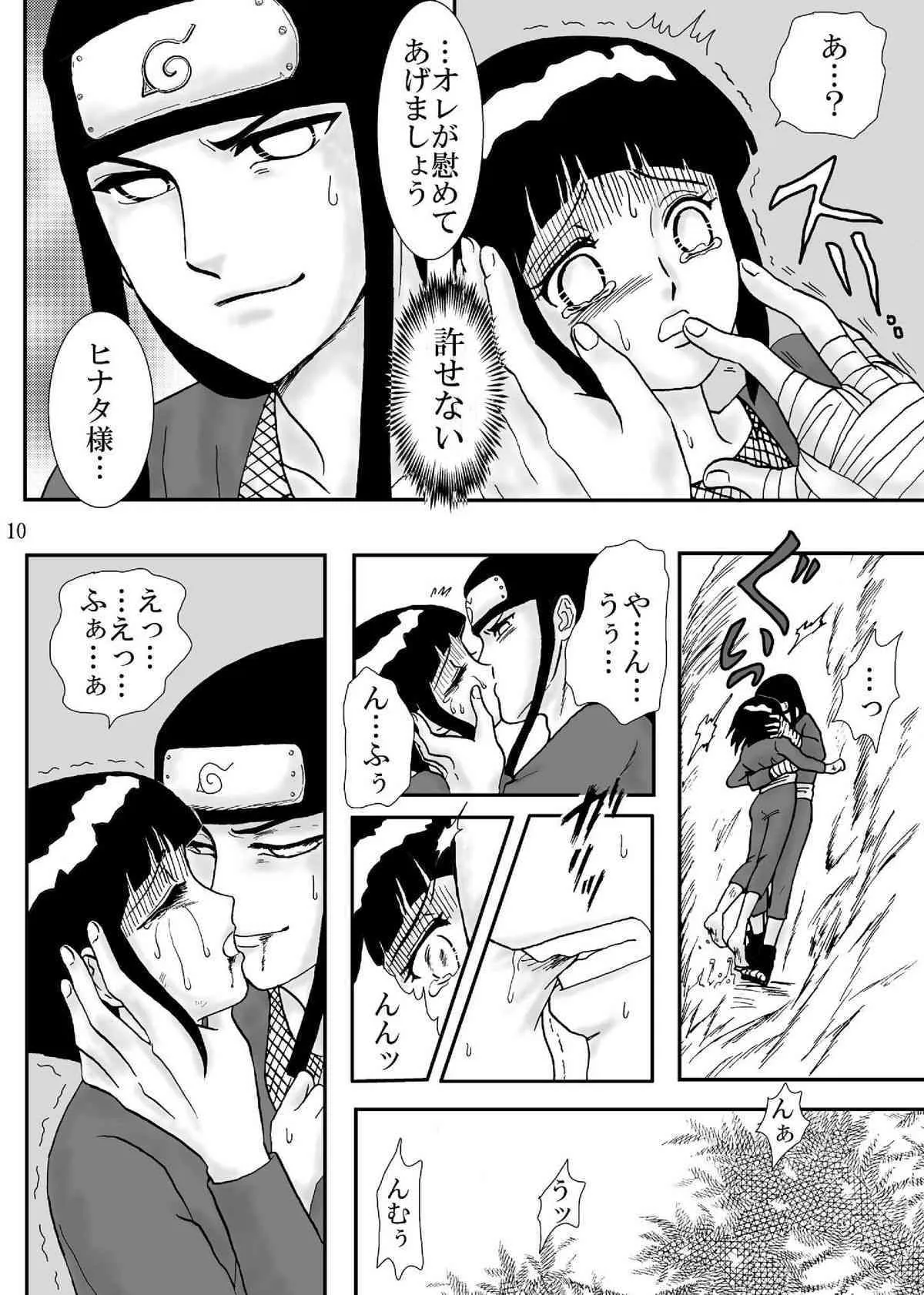 [ネジヒナの世界 (空也)] 狂恋の果て(NARUTO) [DL版]_10