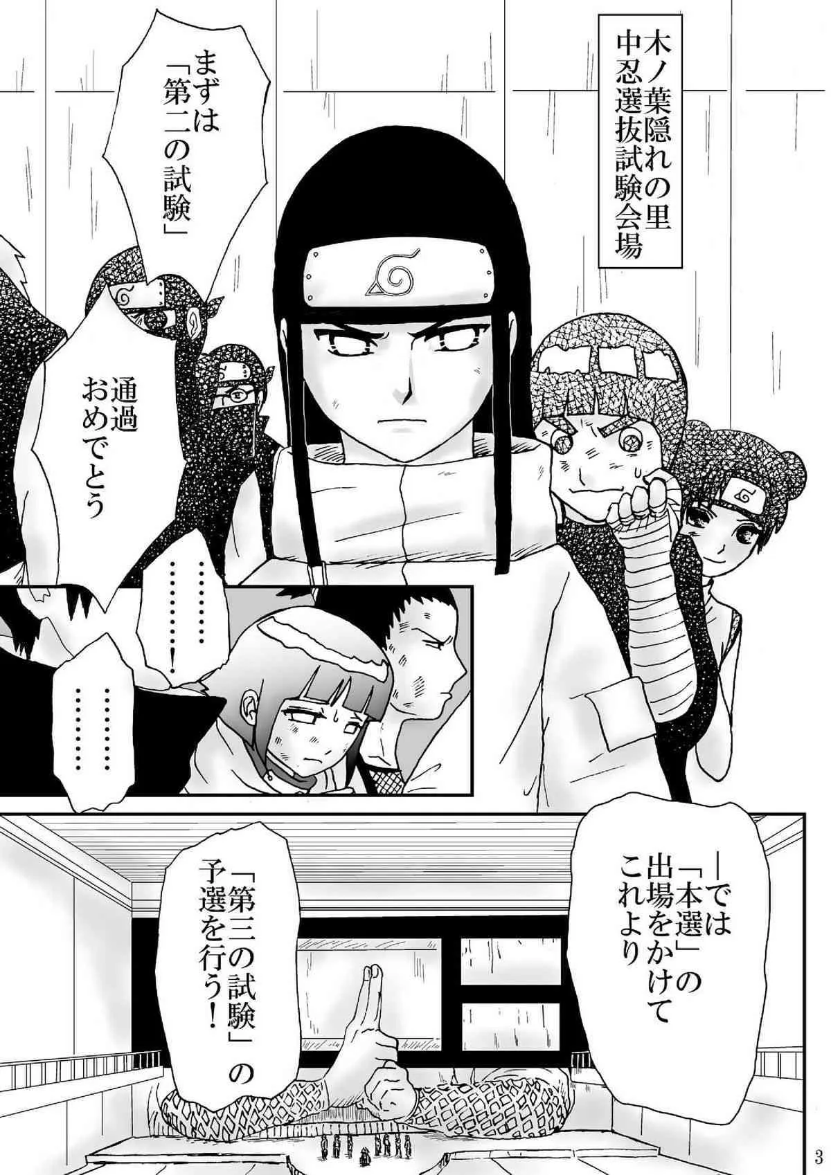 [ネジヒナの世界 (空也)] 狂恋の果て(NARUTO) [DL版]_3