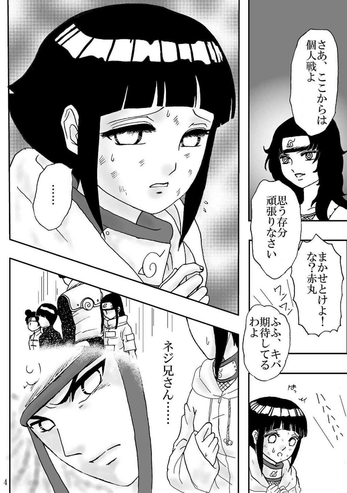 [ネジヒナの世界 (空也)] 狂恋の果て(NARUTO) [DL版]_4