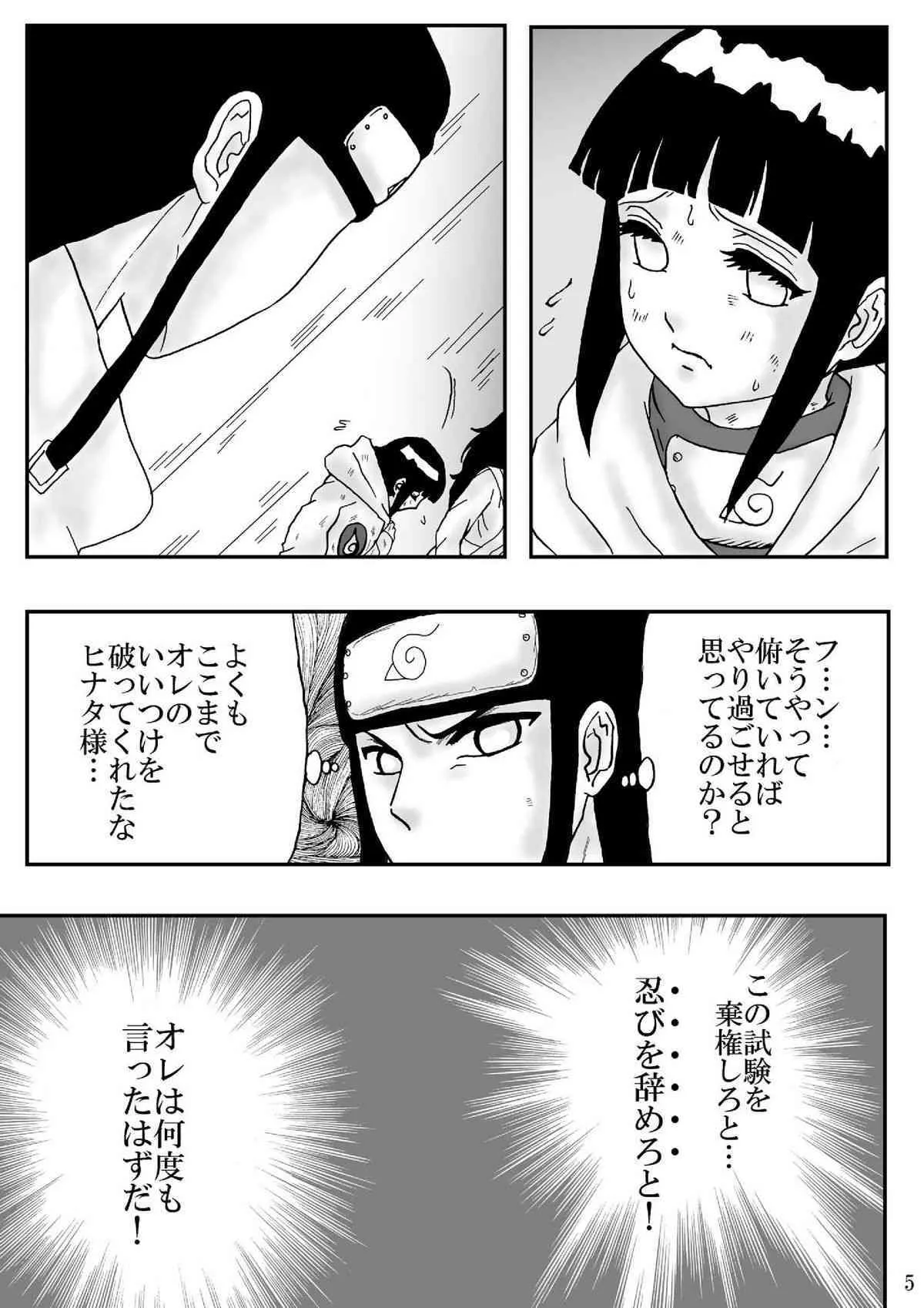 [ネジヒナの世界 (空也)] 狂恋の果て(NARUTO) [DL版]_5