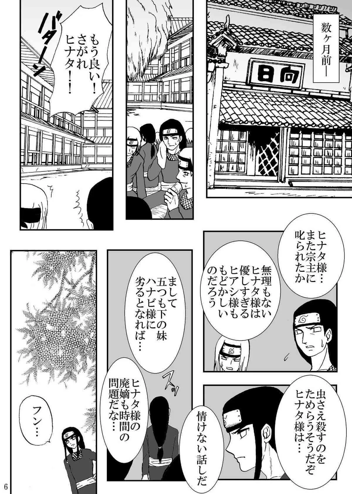 [ネジヒナの世界 (空也)] 狂恋の果て(NARUTO) [DL版]_6